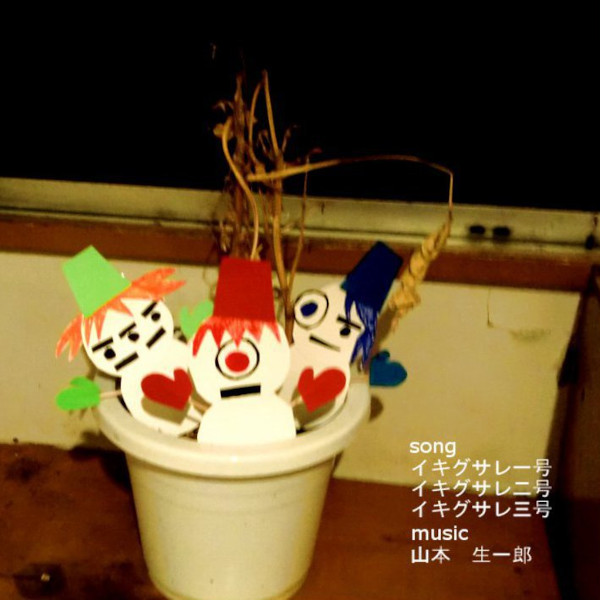 YsOavedeCYl6eLs's tweet photo. 「イキグサレ13」
ジャケ　中ジャケ　裏ジャケ
今日はここまでです　残りも後日公開させていただきます https://t.co/tKcLoKqqln