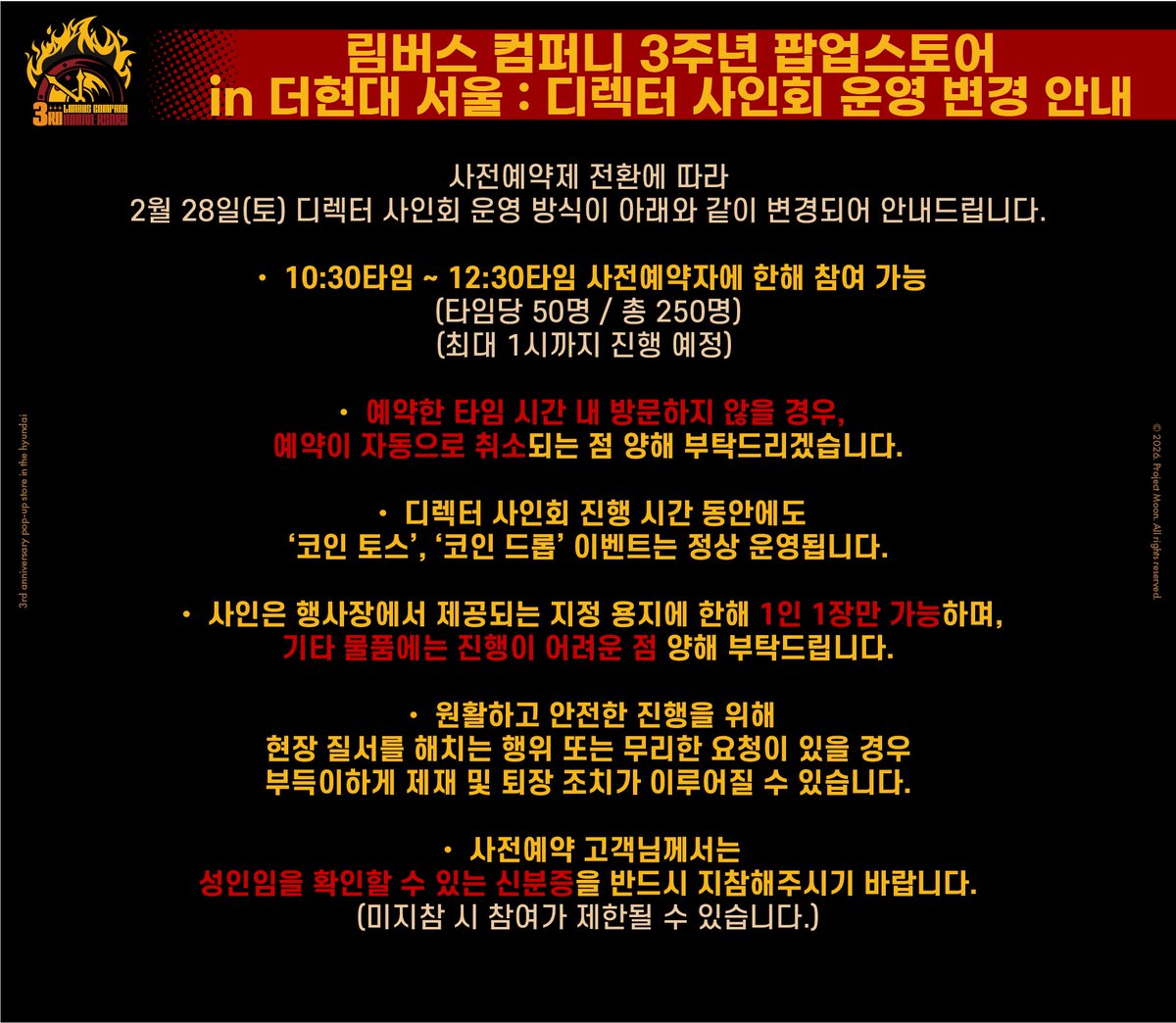 < 림버스 컴퍼니 3주년 팝업스토어 in 더현대 서울 : 디렉터 사인회 운영 변경 안내 >