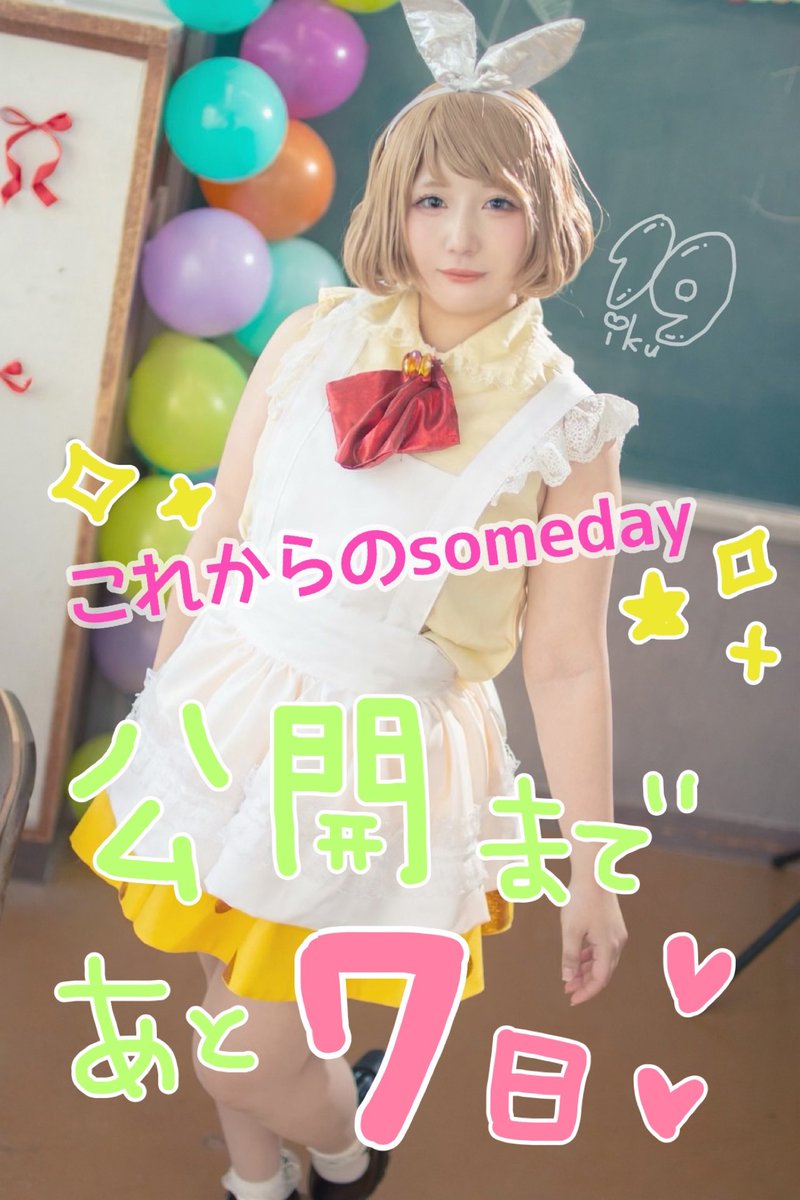 ユメライブ！ tweet media