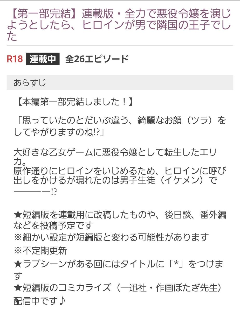 ✨拡散希望✨
ムーンライトノベルズで連載していた『全力で悪役令嬢を演じようとしたら、ヒロインが男で隣国の王子でした』の第一部完結しました〜！
（伏線を全部回収してキリのいいところで終わってます！）

連載メッチャ頑張ったので読んでくれたら嬉しいでーす！🥳
#narouN9141IM