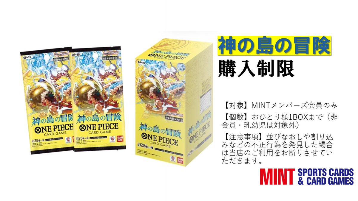 OP15 神の島の冒険 購入制限について】 2/28発売 ワンピースカード最新