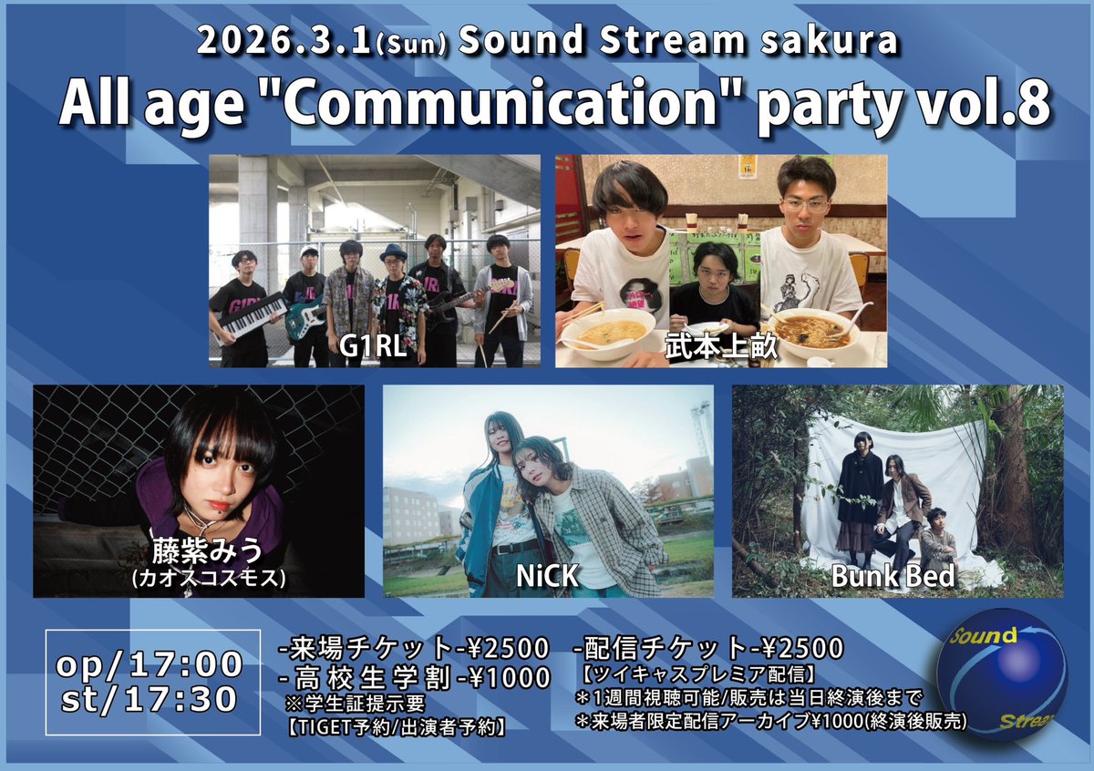 次のライブ 2026年3月1日(日)Sound Stream sakura All age
