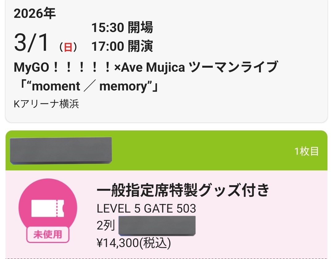 急募】チケット譲渡 MyGO!!!!! ✕ Ave Mujica ツーマンライブ 譲:一般