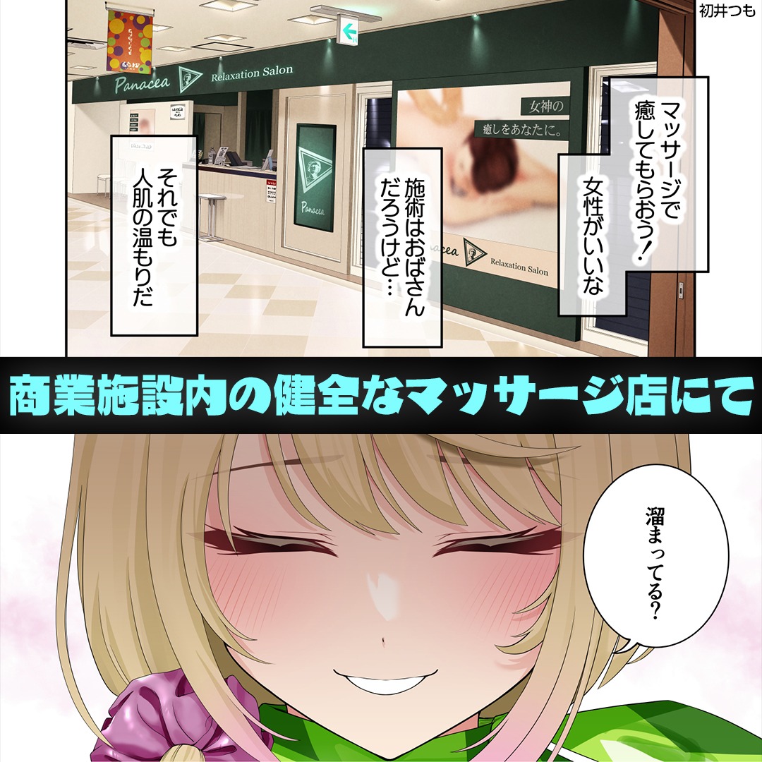 digitalcomic_ad's tweet photo. ✨77円セール開催中✨
※健全なマッサージ店です。

[PR]