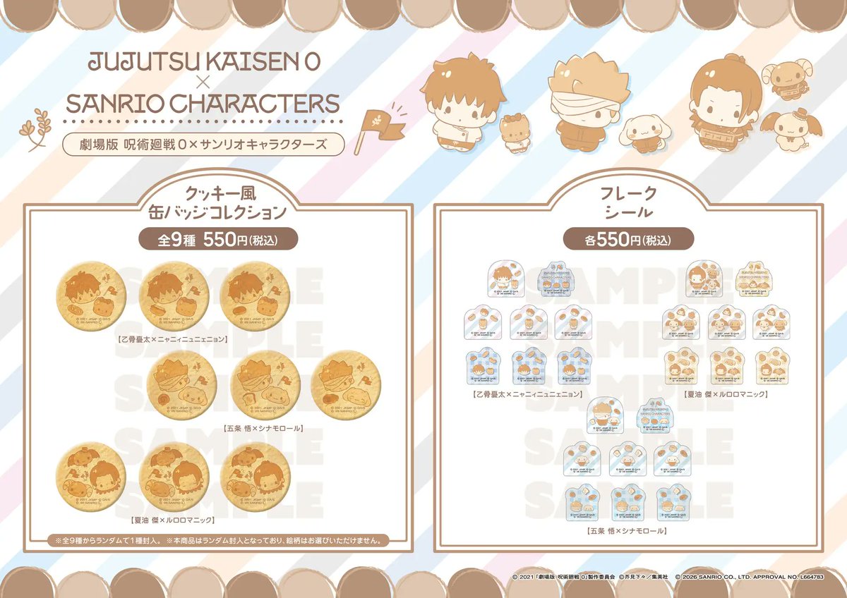 劇場版 呪術廻戦 0』×サンリオキャラクターズ コラボフェアは3月1日(日