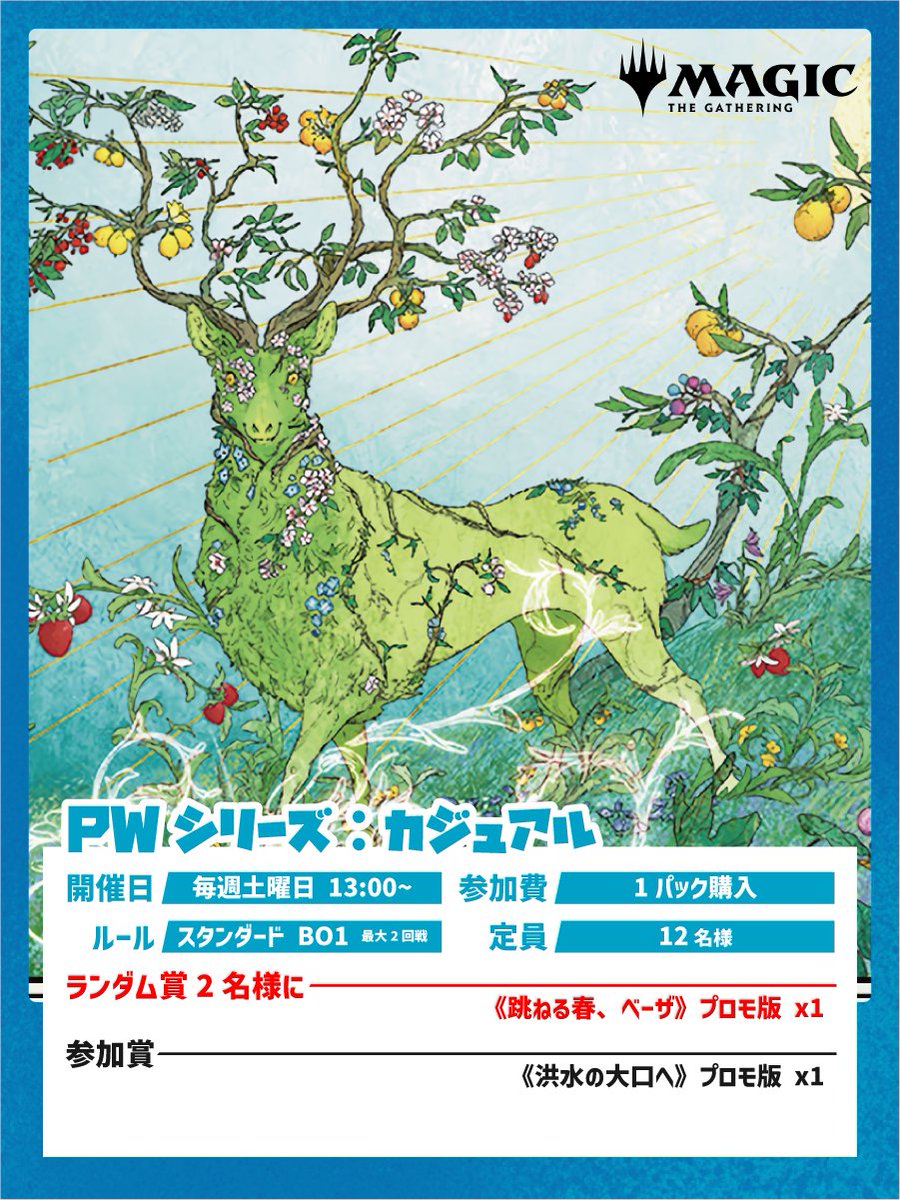 毎週土曜日13:00~ MTG PWシリーズ：カジュアルを開催中🎉 ▽今週27日