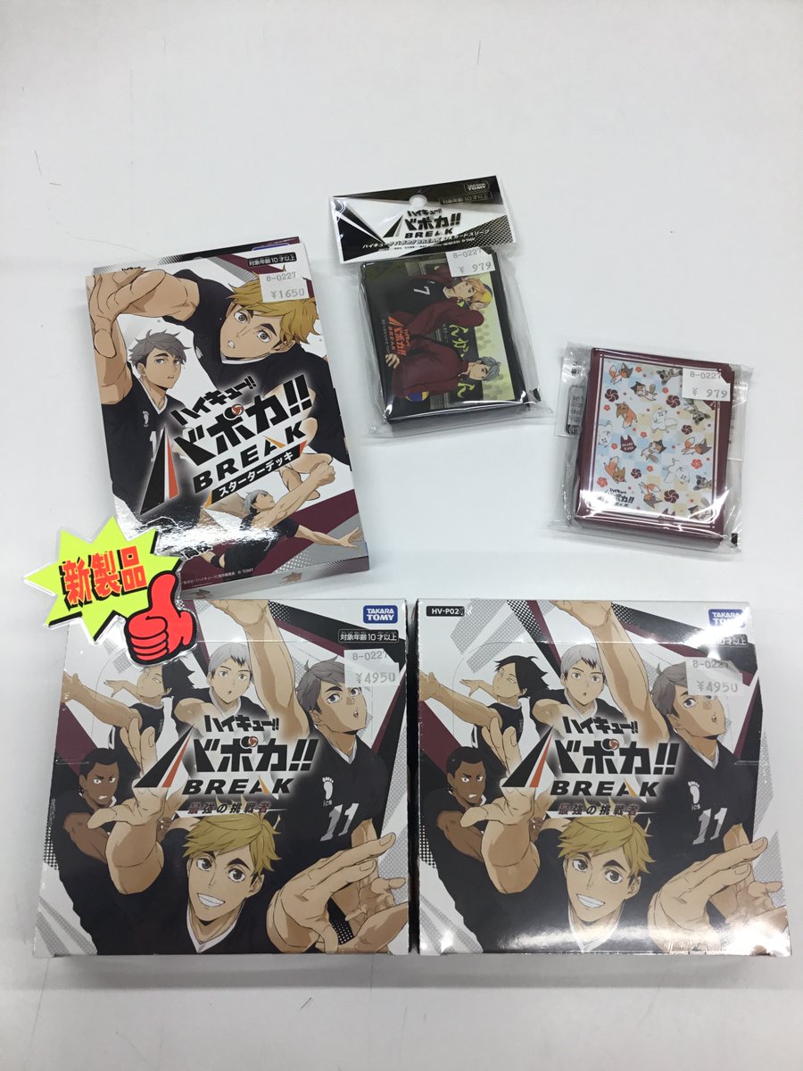 新商品情報】 ハイキュー!! バボカ!! BREAK ブースターパック 「最強の
