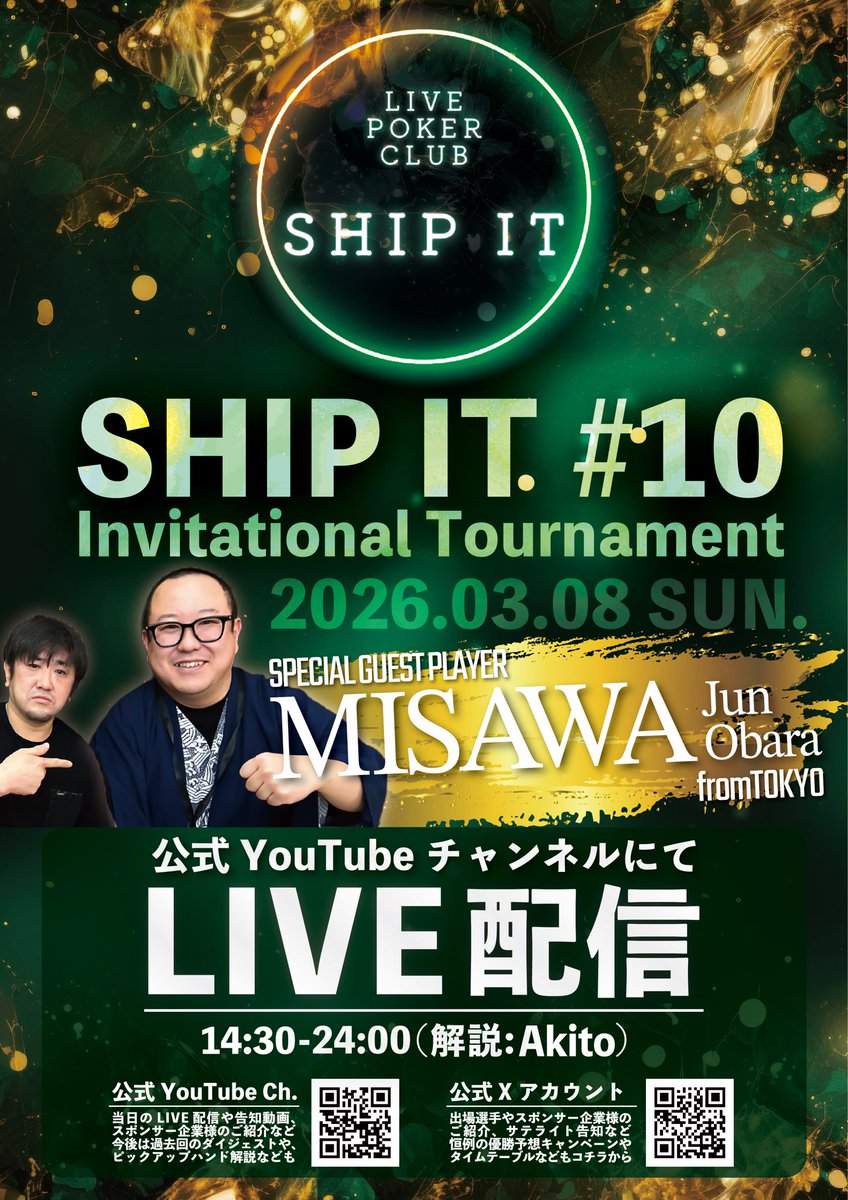 SHIPIT_Poker's tweet photo. ／
北海道からLIVEポーカー配信🎥
SHIP IT Invitational Vol.10 🎖️✨
🗓 2026.03.08 Sun. 14:00 START
＼

皆さまのご支援により
ついに記念すべき第10回目を迎える
“SHIP IT - Invitational Tournament -”🎖️

北海道を中心に活躍する実力派プレイヤー18名が集結する招待制イベント🏆

そしてメモリアル開催を記念し、
スペシャルゲストプレイヤーとして
“みさわ”さん（@128i256）が参戦決定✨

配信は14:30から公式YouTubeチャンネルにてLIVEスタート📡

今回の舞台は
📍BUBBLE SAPPORO
@bubble_sapporo_

さらに毎回恒例🔥
優勝者予想キャンペーンも開催🎁

国内外の大型大会で活躍するプレイヤーたちによる
ハイレベルな攻防をお見逃しなく👀✨

🎥 Official YouTube Channel
https://t.co/5vfDViI25C