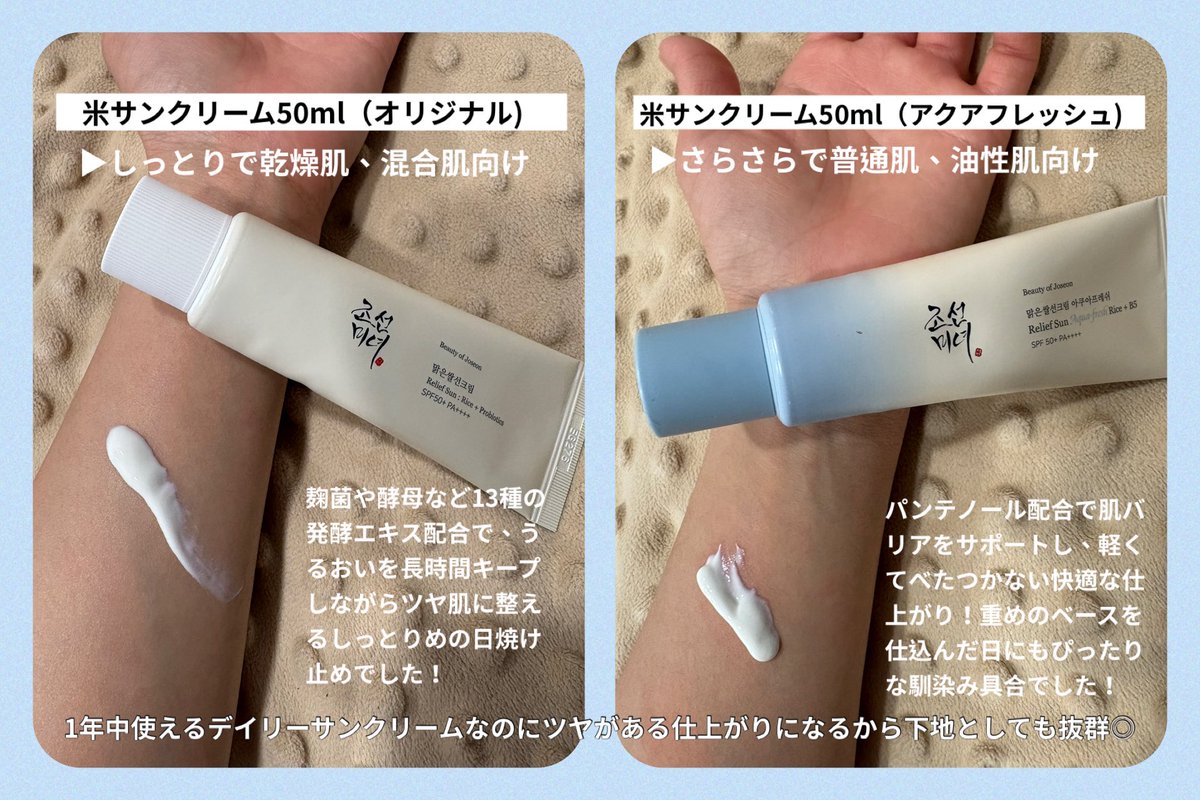 kusunoki_yuu7's tweet image. 試してみました❣️

💎BOJ
💎米サンクリーム50ml（オリジナル・アクアフレッシュ）SET

軽いテクスチャで、ベタつき・白浮きのない1年中使える日焼け止めです🧴

さらっと自然に肌に馴染んでくれて
使いやすかった🥰

#PR #BOJ