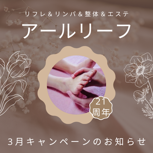 rleafreflesalon's tweet photo. ブログを更新しました
【21周年と3月キャンペーンのお知らせ】
https://t.co/9yKkKXCqVw https://t.co/62GzYyST6S