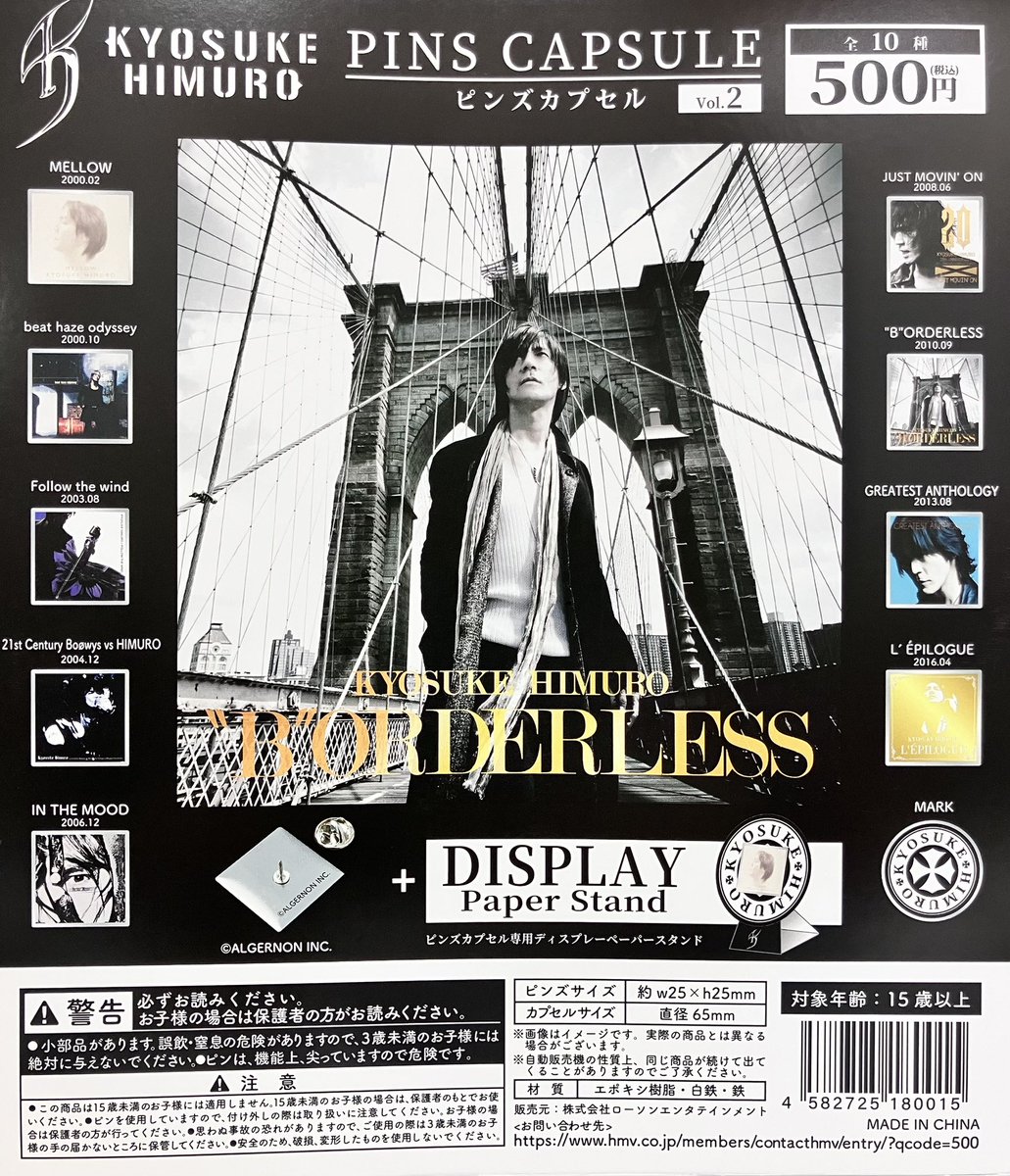 ✨新商品入荷情報✨ ◇氷室京介 ピンズカプセル vol2 入荷販売開始しま