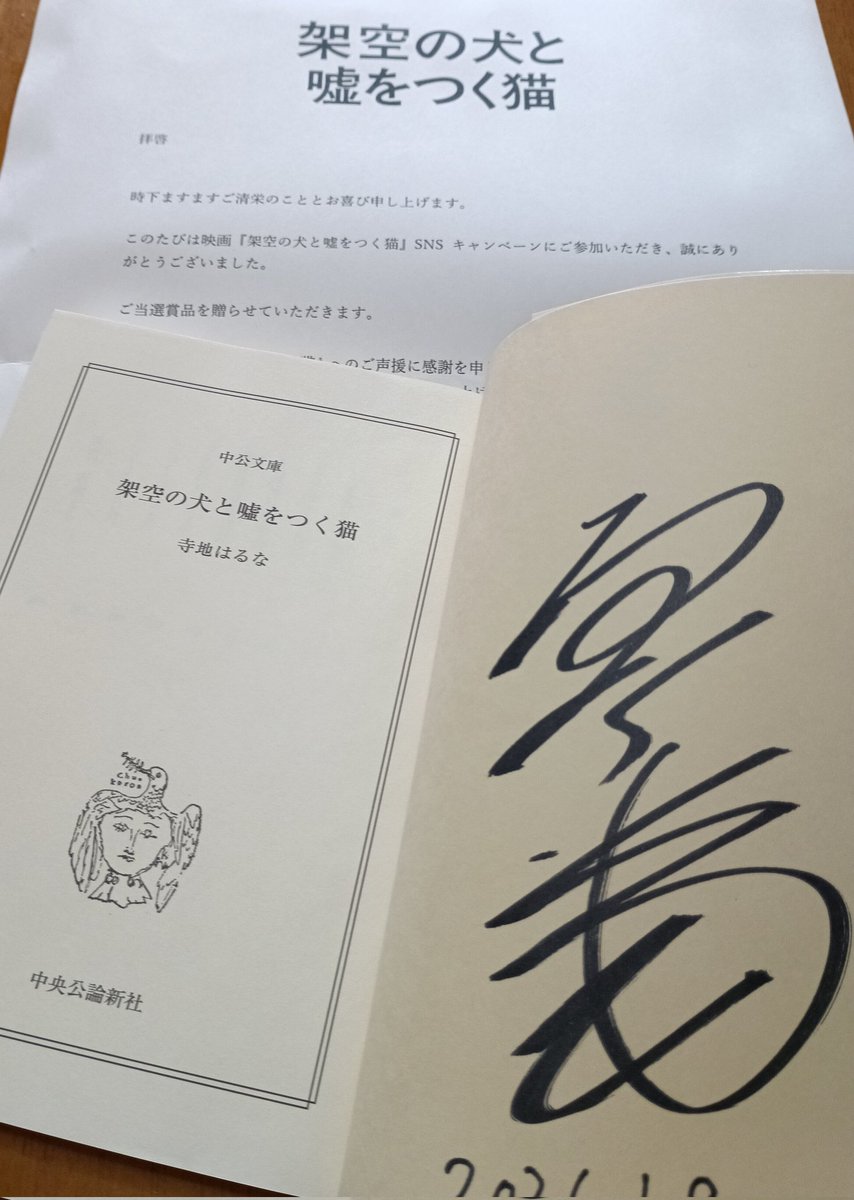 家族の優しい嘘 投稿キャンペーンにて、真宙くんサイン入り原作本