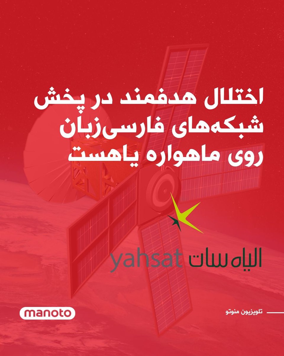 اتاق خبر منوتو tweet media