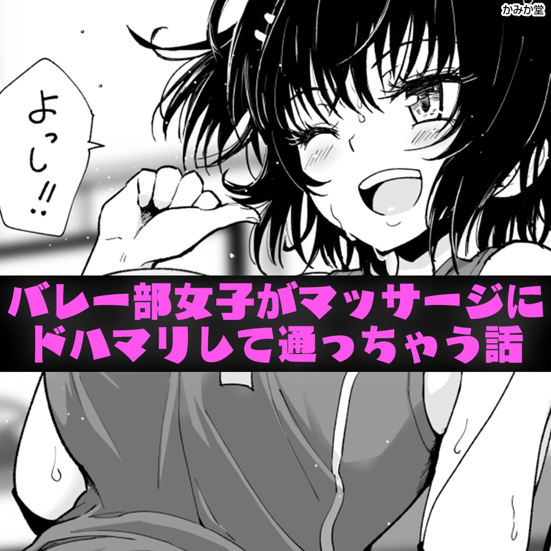 digitalcomic_ad's tweet photo. ✨77円セール開催中✨
バレー部女子がいまハマってるのは…… 

[PR]