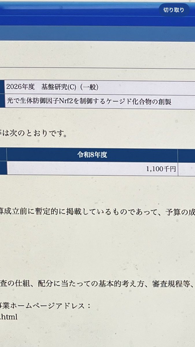 ilcircostrano's tweet photo. 科研費基盤C採択課題、ラボの十八番である光機能 x Nrf2 のハイブリッドテーマです！
うちの大学ではなかなかトップジャーナル目指しにくい環境ではありますが、何とか食い付いていきたいと思います。 https://t.co/QH246rY7Fl