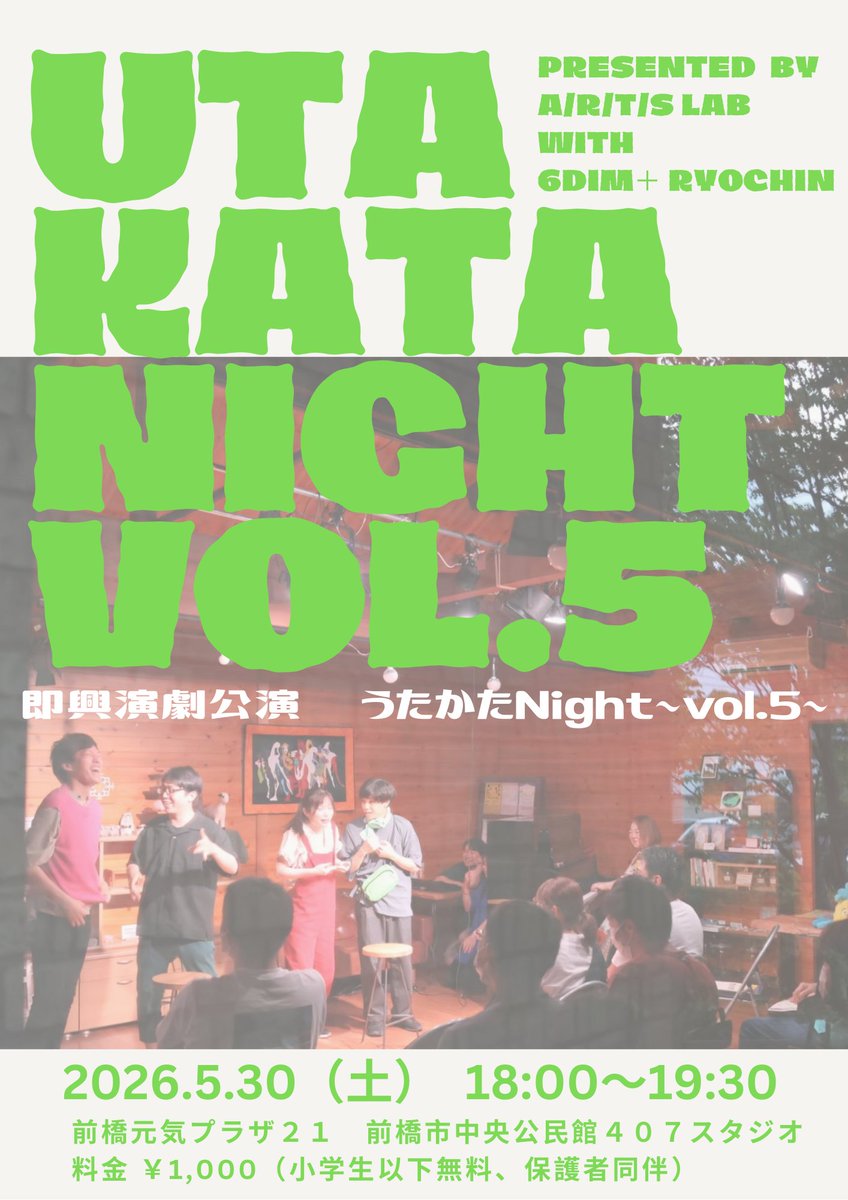 arts_lab2018's tweet photo. ◤◢◤◢◤◢◤◢◤◢◤◢◤◢
次回公演「うたかたNight〜vol.5〜 with りょーちん」
◤◢◤◢◤◢◤◢◤◢◤◢◤◢

約3年ぶりとなる即興演劇公演・・・

我々、WSだけではなくてパフォーマンスもします❗❗

https://t.co/TpVOgeGyk8 https://t.co/vHaGj8oW18