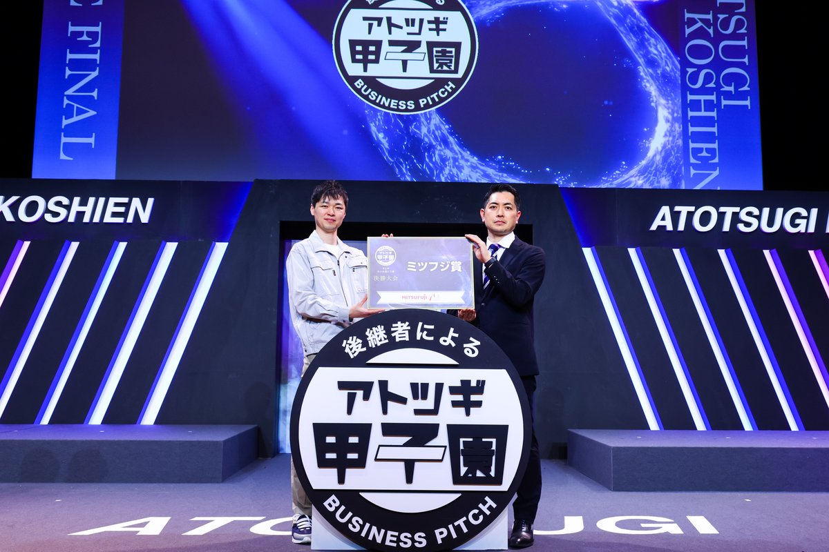 atotsugi_Ko's tweet photo. 【🎉速報・企業特別賞】
🔥第６回「アトツギ甲子園」 🔥
決勝大会　企業特別賞　受賞者となります。
おめでとうございます！！
◆大会スポンサー
ミツフジ株式会社
≪ミツフジ賞≫
有限会社モールドモデル 佐藤 賢さん（山梨県） https://t.co/K4LUuXMtc1