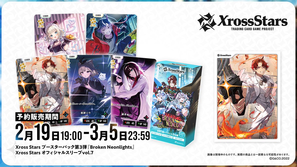 ✨#クロスタTCG 予約販売中！✨】 #NeoPorteショップ にて『Xross