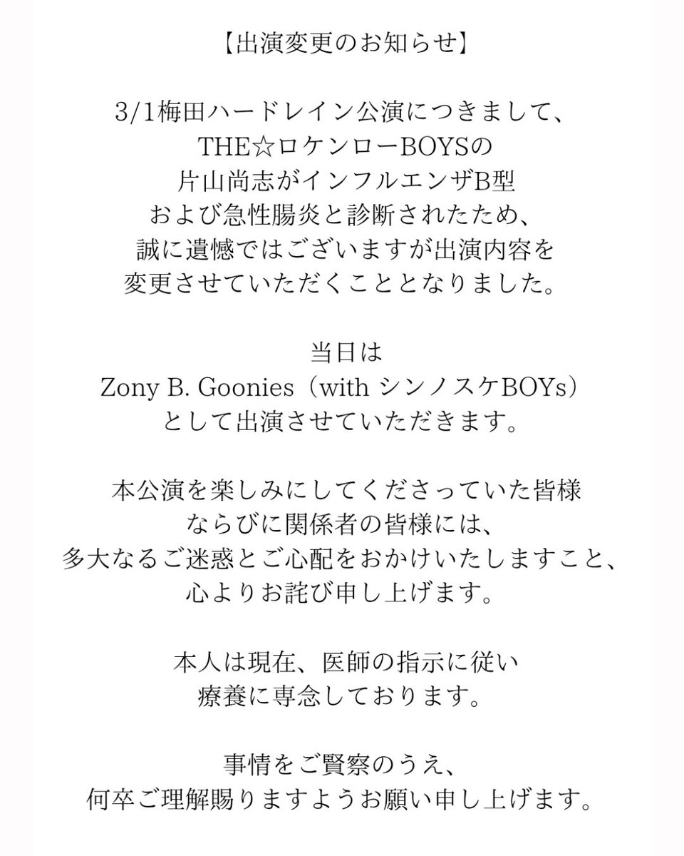 急遽Zony B. Gooniesライブします！是非遊びにいらしてください！！！