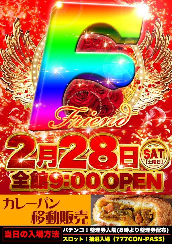 🌈🌈🌈🌈🌈🌈🌈 🌈 第4土曜日到来 🌈 🌈🌈🌈🌈🌈🌈🌈 8：30まで