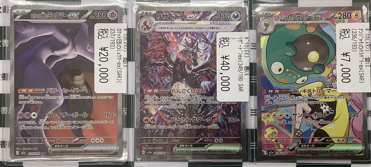 ポケカ 高額カードをお持ち込みいただきました‼️ ✓ロケット団の