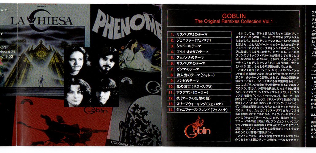 ゴブリンのリミックス集。バックトラックをダンスミュージック風にして