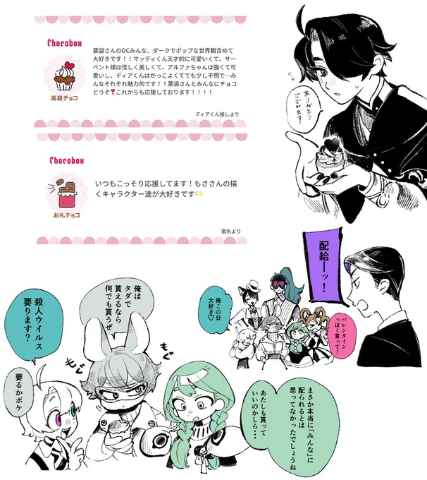 チョコボックスありがとうございましたの絵🍫 
