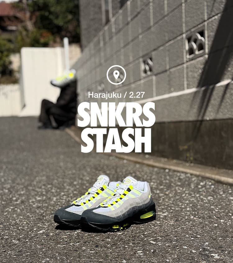 snkrs stash 2020