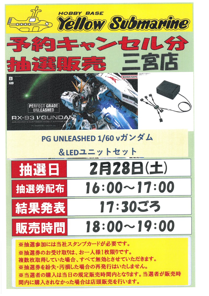 お知らせ】 PG UNLEASHED νガンダム＋LEDセット(2月再販) 明日28日