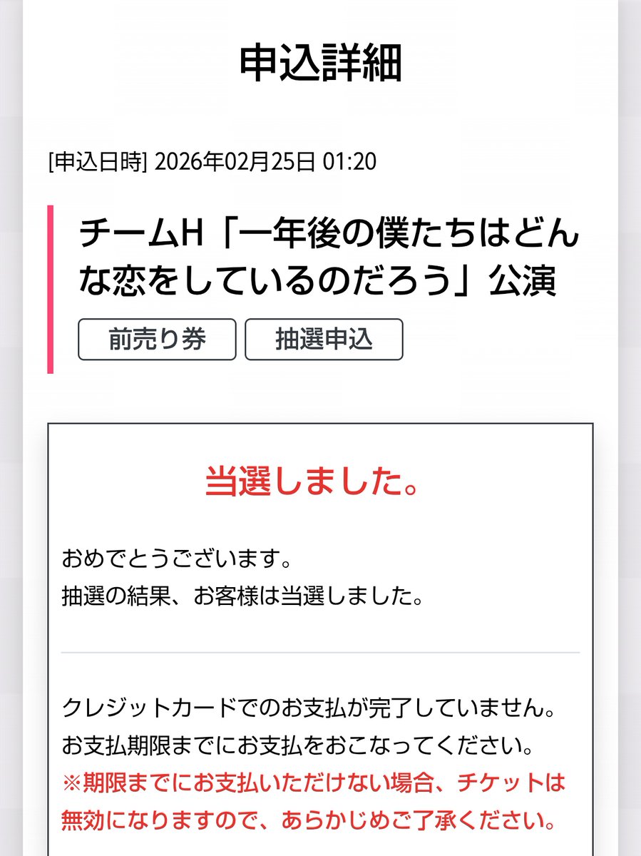 いち恋 #HKT48 当選よしっ！