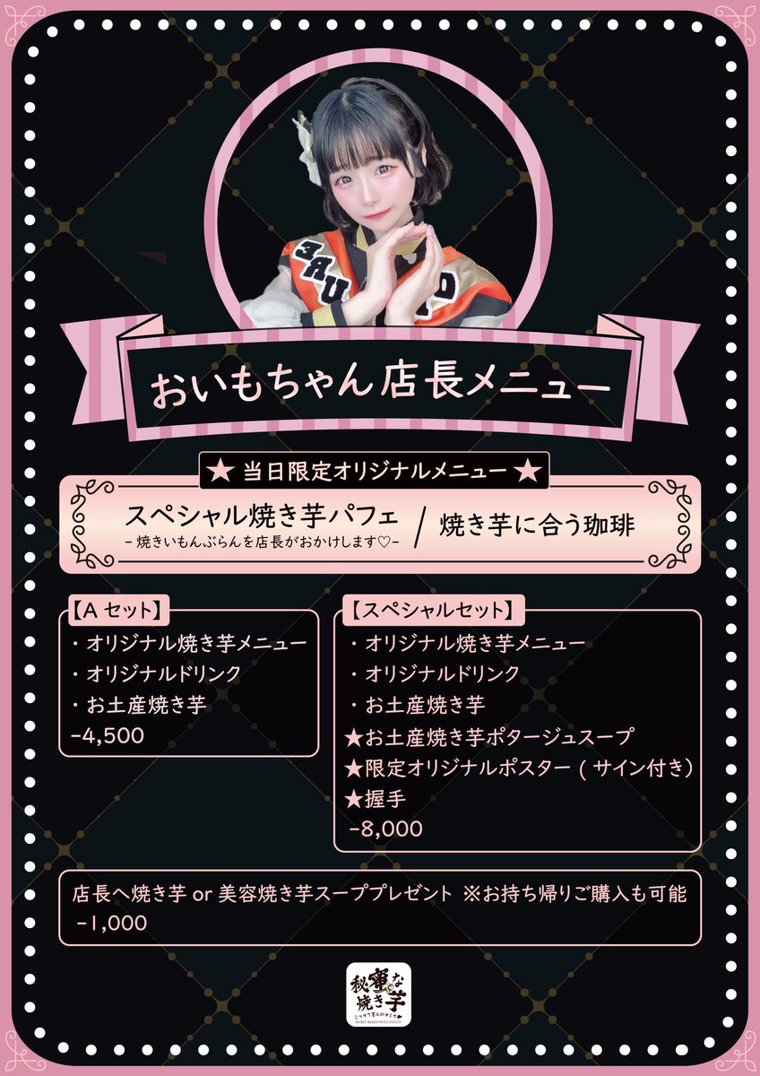 秘蜜な焼き芋 【代官山/東京秘蜜喫茶】 tweet media