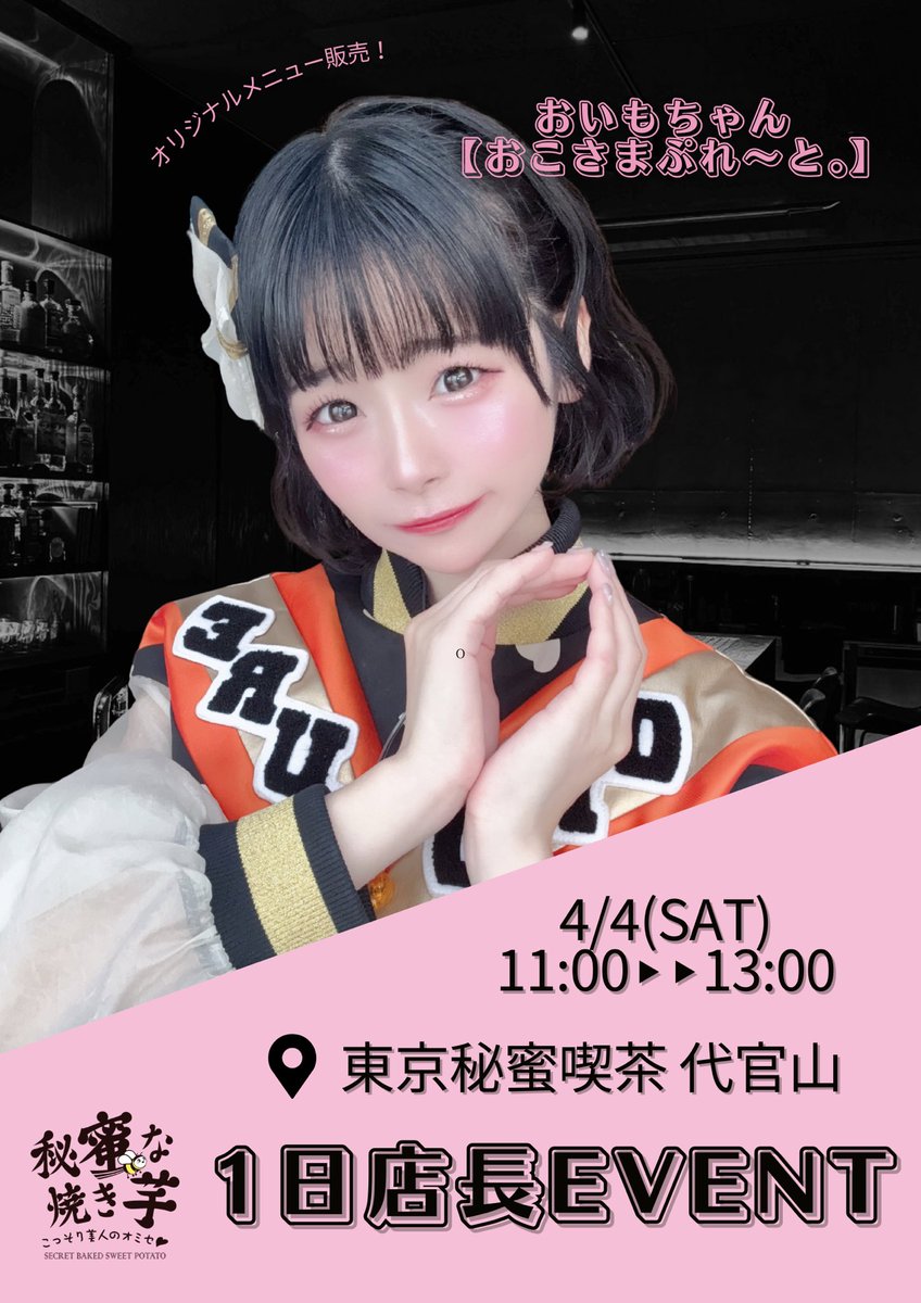 秘蜜な焼き芋 【代官山/東京秘蜜喫茶】 tweet media