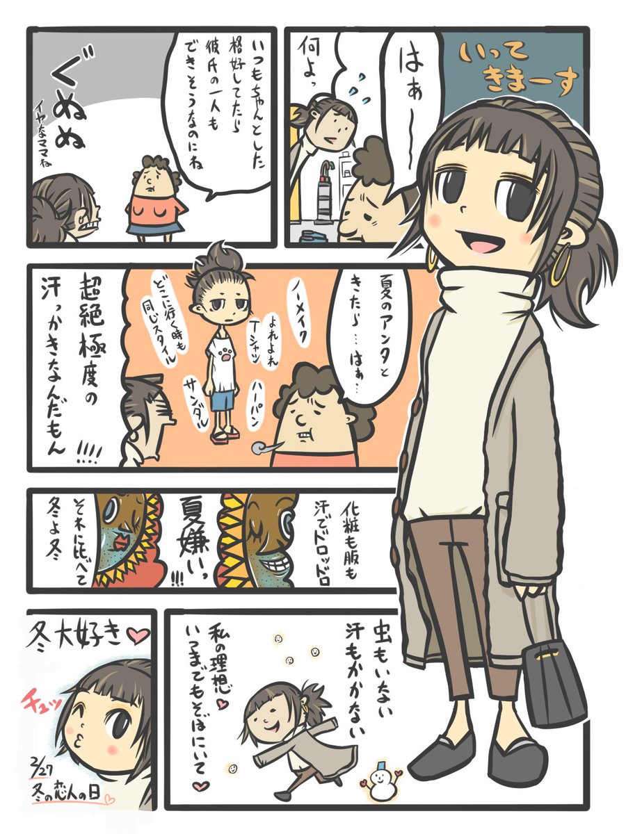 冬の恋人の日(再掲)
#漫画が読めるハッシュタグ #まんが