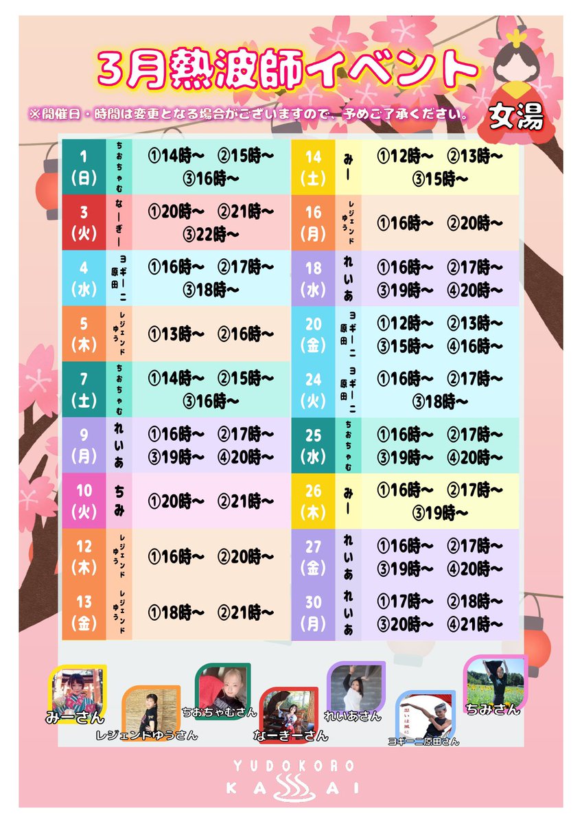 3月熱波師イベントのお知らせ🌸

3月も熱波師イベント
盛りだくさんとなっております！♨️

ご来館お待ちしております😊