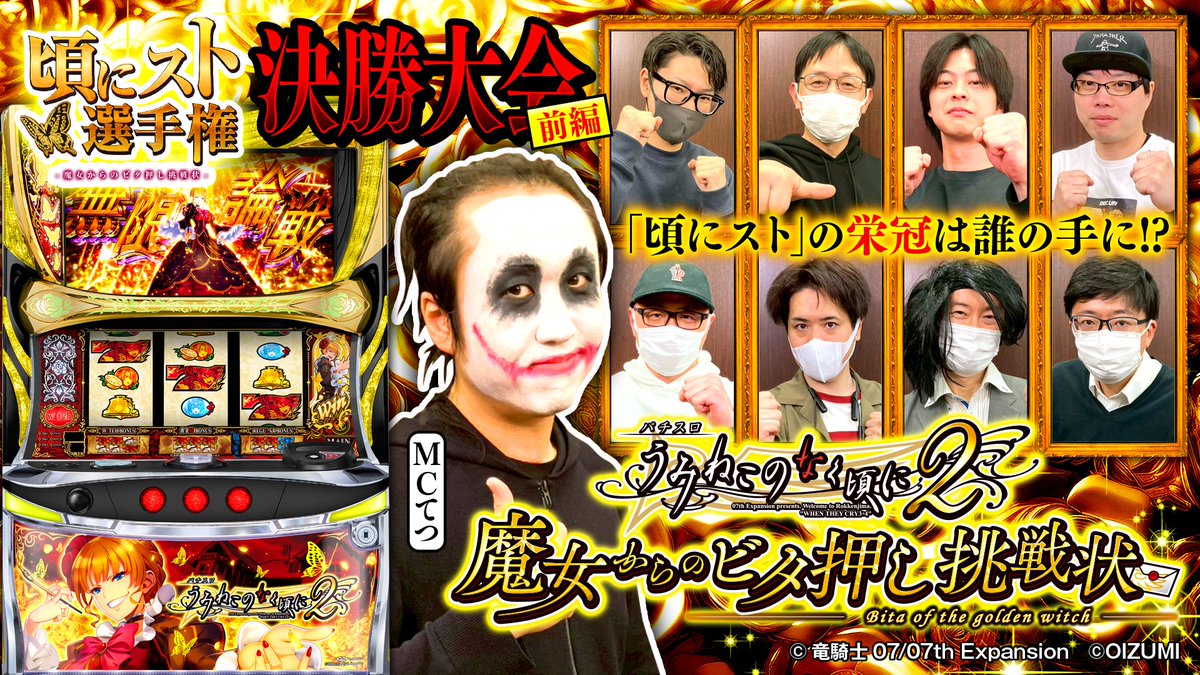 動画公開】 ＜Lパチスロうみねこのなく頃に2 魔女からのビタ押し挑戦状