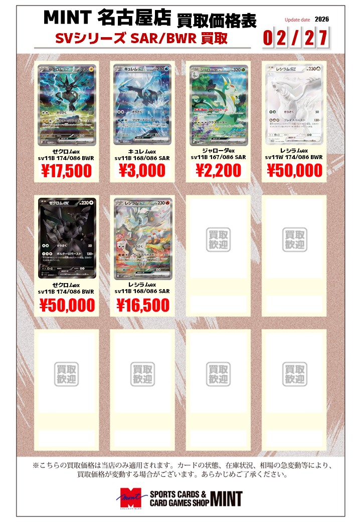 買取情報】 #ポケカ SVシリーズのSAR/BWRのカード募集中です