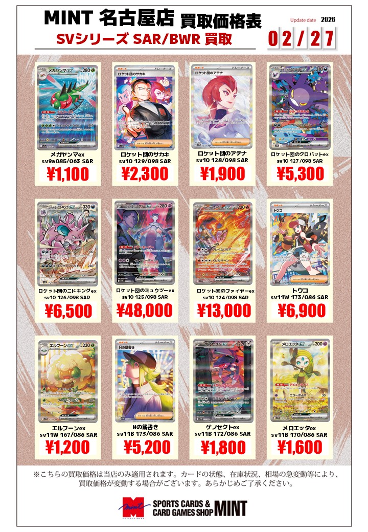 買取情報】 #ポケカ SVシリーズのSAR/BWRのカード募集中です