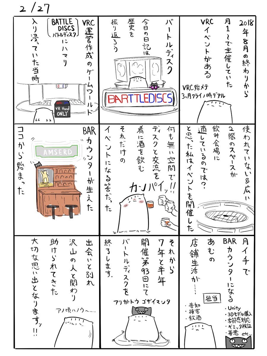 バートルディスクありがとう😭