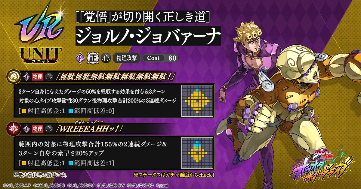 ◤ 新ユニット性能紹介 ◢| 3/1(日) 0時頃より登場ッ！ 【「覚悟」が