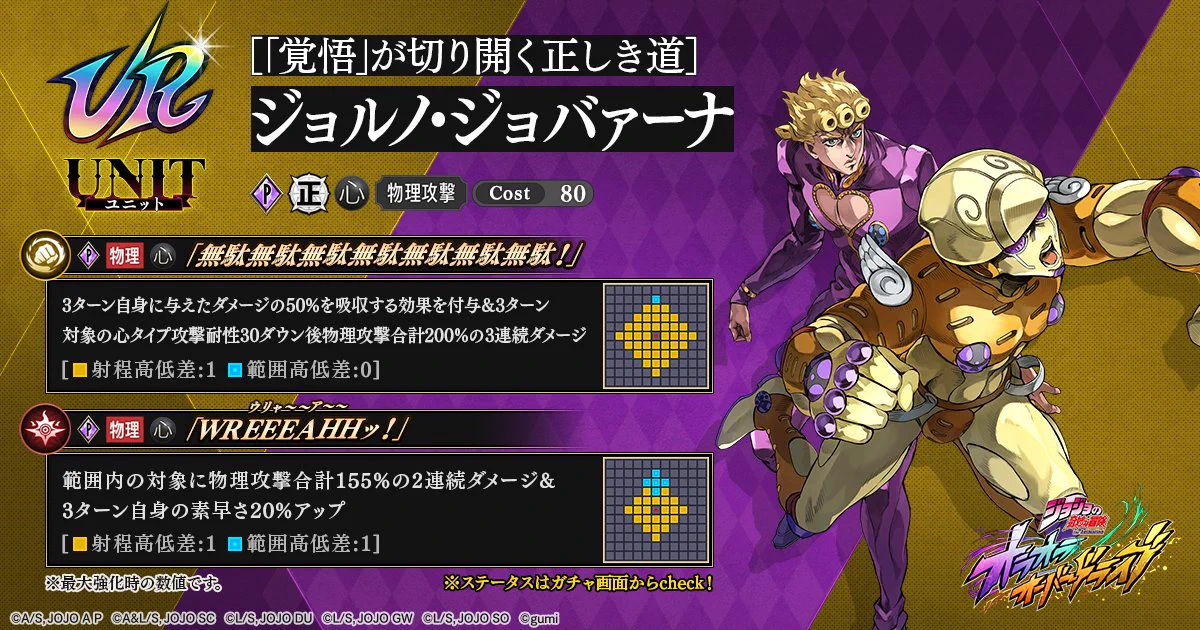 ジョジョの奇妙な冒険 オラオラオーバードライブ（オラドラ）【公式