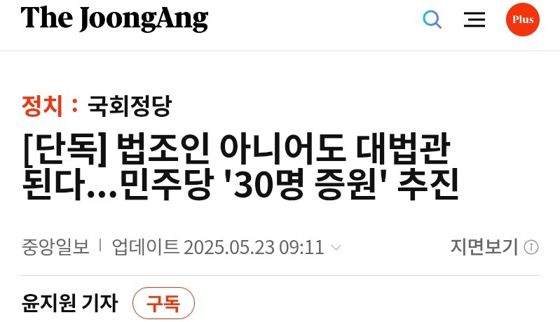 esang74722176's tweet photo. 웃음도 안 나온다. 이게 나라냐.

<더불어민주당이 변호사 자격이 없는 비법조인도 대법관으로 임용될 수 있도록 법 개정을 추진한다. 이런 방식으로 대법관을 최대 30명까지 단계적으로 증원하겠다는 구상이다> https://t.co/GMra1v85Fn https://t.co/l5L5NQOGFu