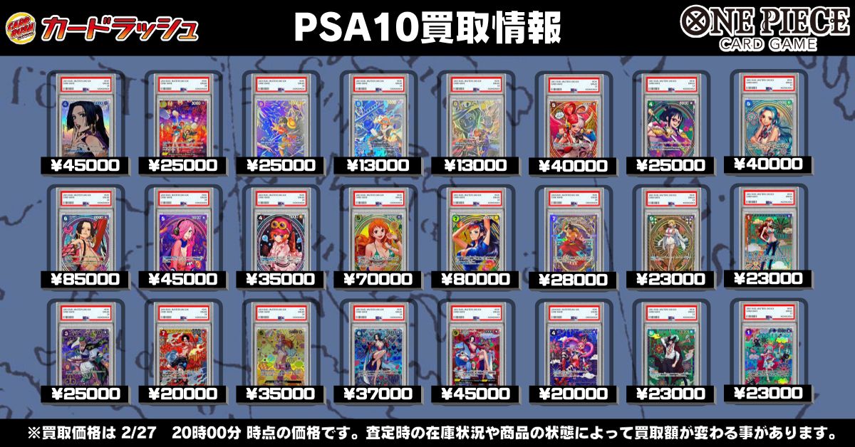 ワンピカード PSA10買取情報 🔥🔥表以外のPSAも高価買取中🔥🔥 ボア