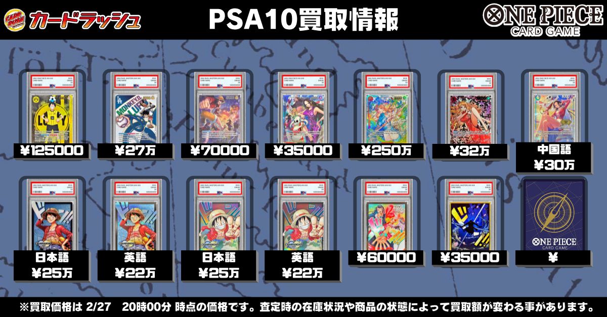 ワンピカード PSA10買取情報 🔥🔥表以外のPSAも高価買取中🔥🔥 ボア