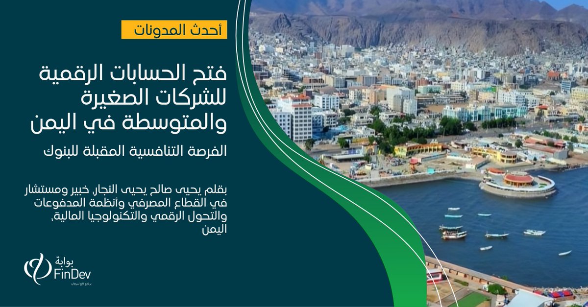 بوابة الشمول المالي من أجل التنمية tweet media