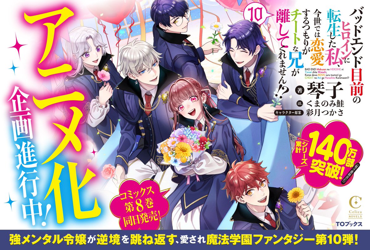 ❗ || MAIS ANIME DE NOME GIGANTE VINDO AÍ.
Anunciada a adaptação em anime de "Bad End Mokuzen no Heroine ni Tensei Shita Watashi, Konse de wa Ren'ai Suru Tsumori ga Cheat na Ani ga Hanashitekuremasen!?", de Kotoko e Nanase Ikuto.

Ainda sem data de estréia.

~Amethyst