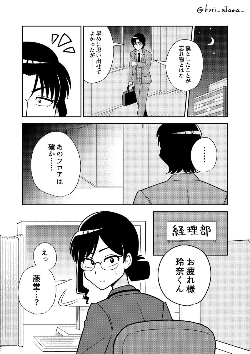 ナルシストとクールな同期35(1/2)

#創作男女
#漫画が読めるハッシュタグ 