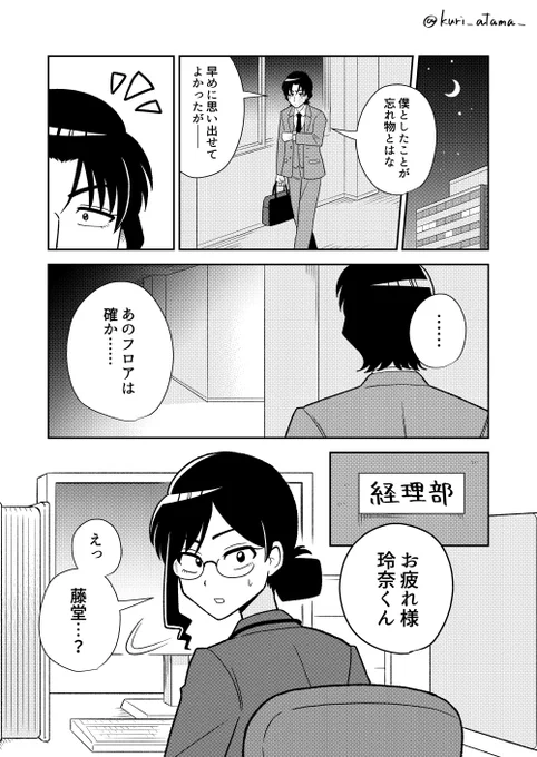 ナルシストとクールな同期35(1/2)

#創作男女
#漫画が読めるハッシュタグ 