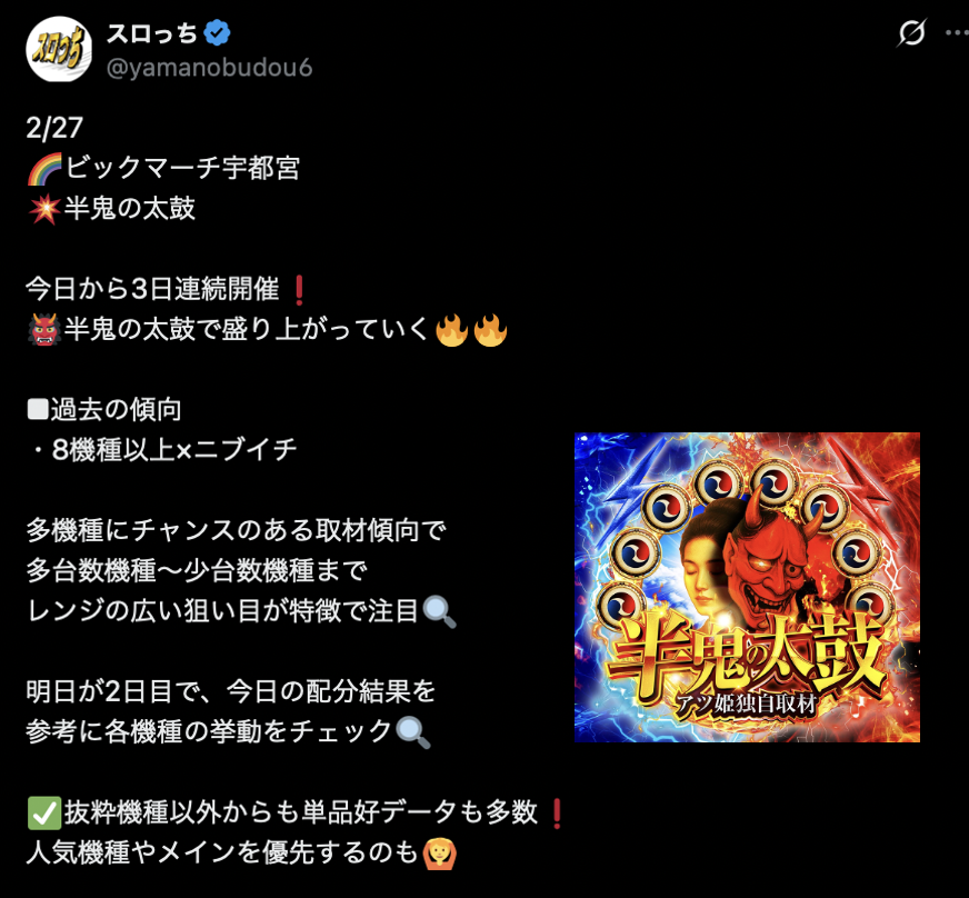 スロっち (@yamanobudou6) / Posts / X