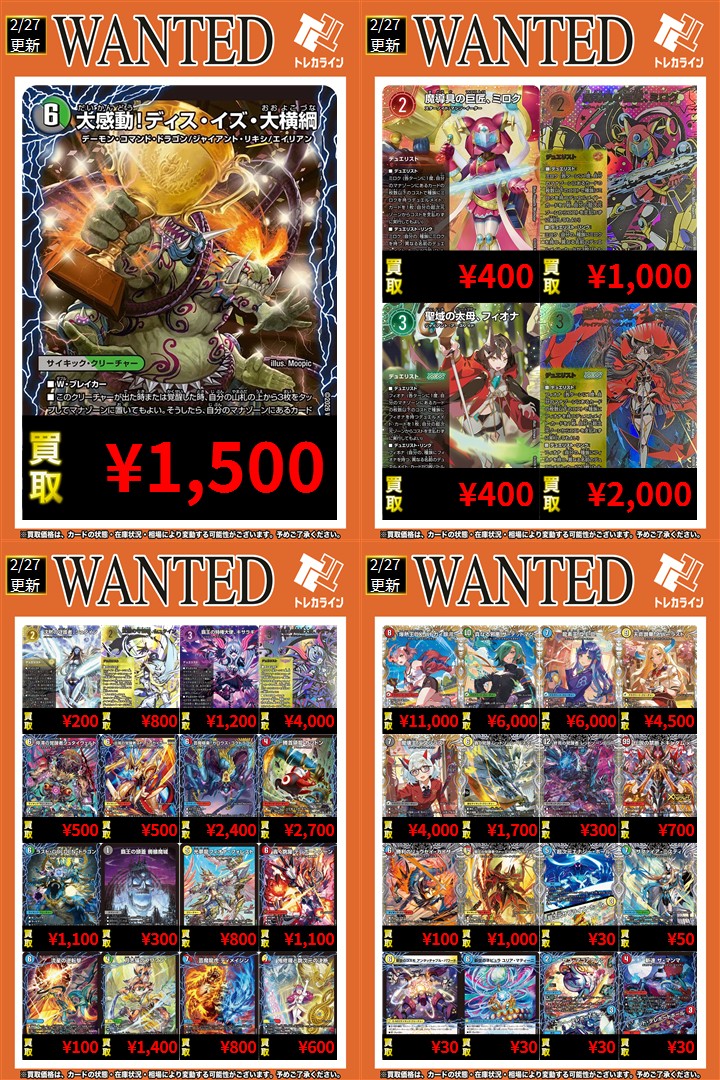 デュエマ 買取表情報更新】 🔥大感動！ディス・イズ・大横綱￥1,500