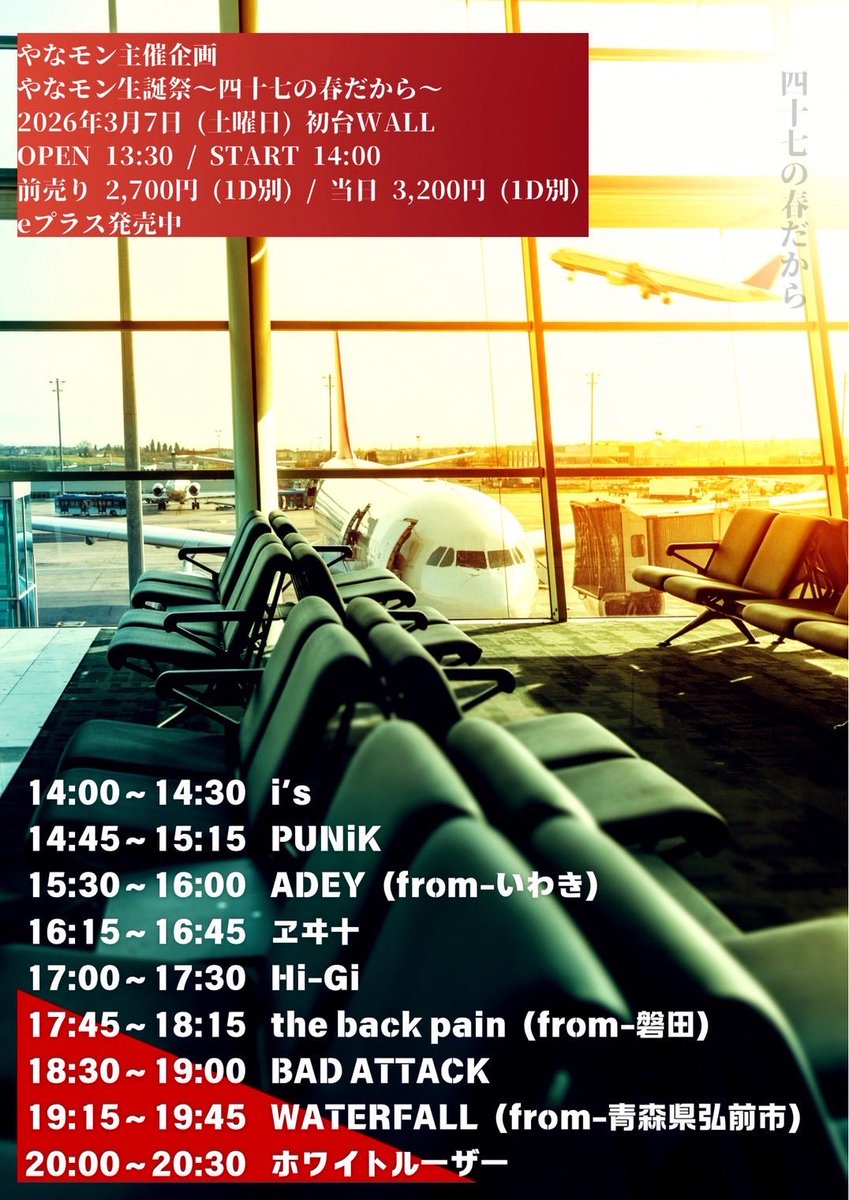 来週末

初台WALLにて

OPEN 13:30 / START 14:00
『出演』
ホワイトルーザー 
WATERFALL (from-青森県弘前市)
the back pain (from-磐田)  
ADEY (from-いわき)
PUNiK
ヱヰ十  
Hi-Gi
i's
BAD ATTACK

御予約DMからも承ります。

どうぞ、宜しくお願い致します。
押忍